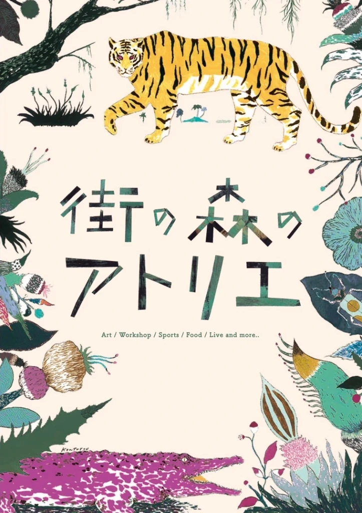 街の森のアトリエ — Art / Workshop / Sports / Food / Live and more...